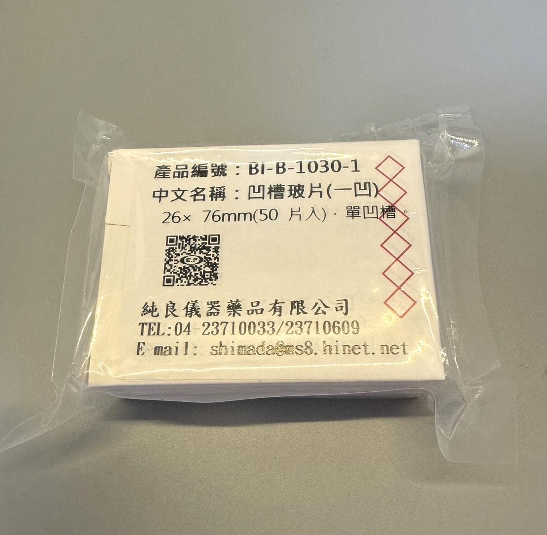 凹槽玻片(一凹)