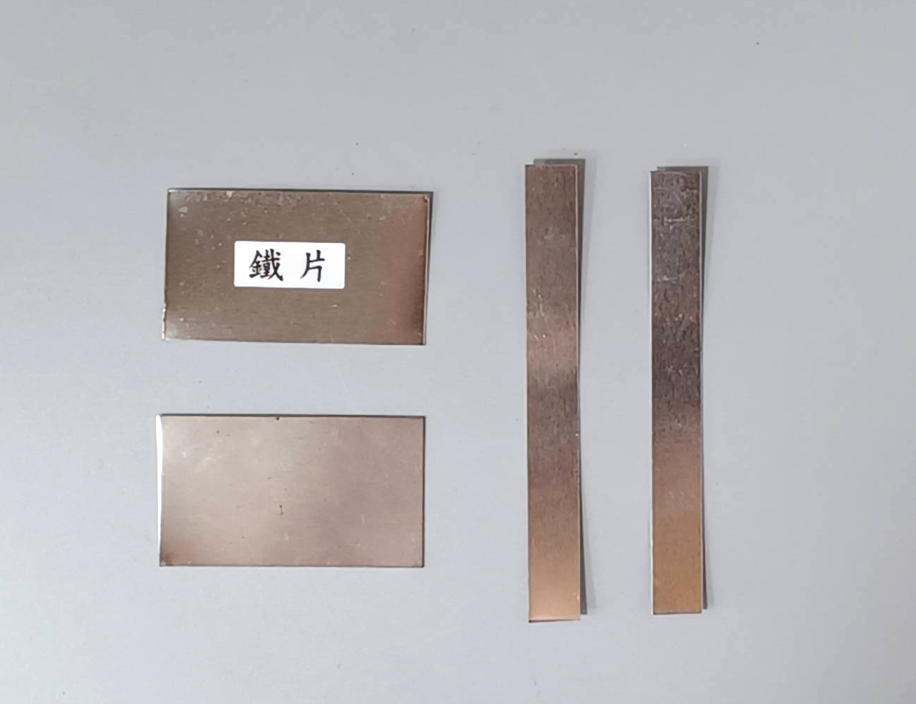 鐵片 1x10cm (片狀)