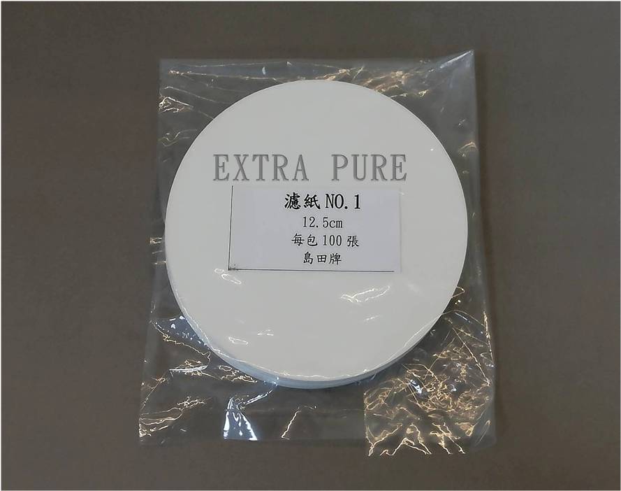 濾紙NO.1 (125mm)(島田牌) 