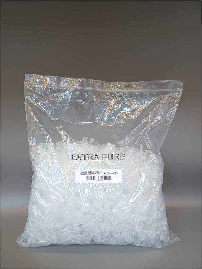 微量離心管 